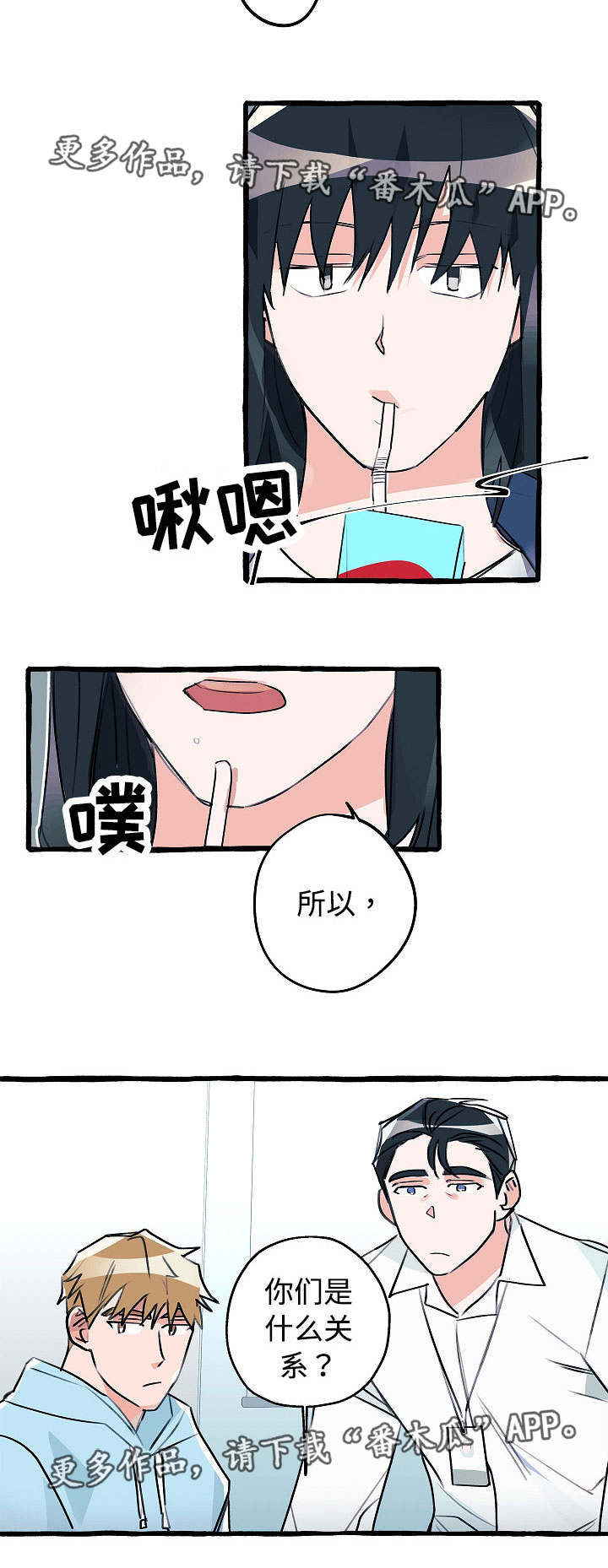 冤家音乐漫画,第16章：目击证人3图