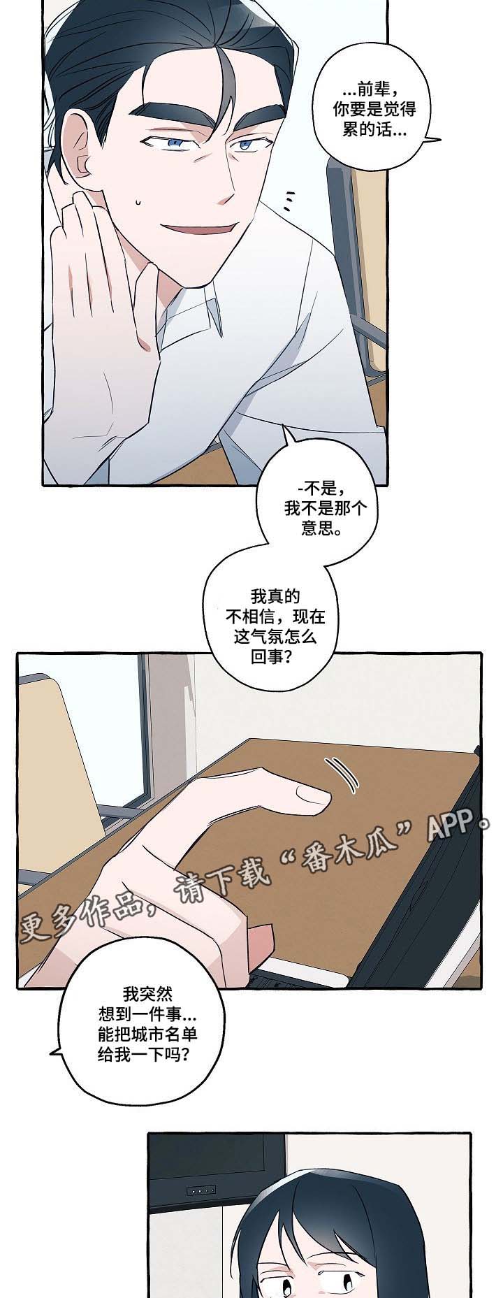 冤家组合金牛天蝎漫画,第31章：分析1图