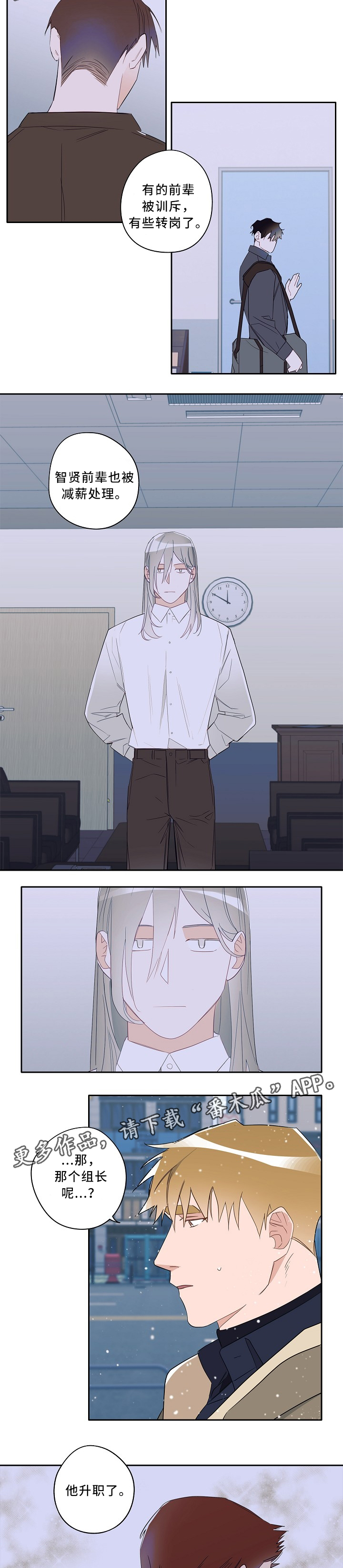 袁嘉祚漫画,第59章：你是个好人3图