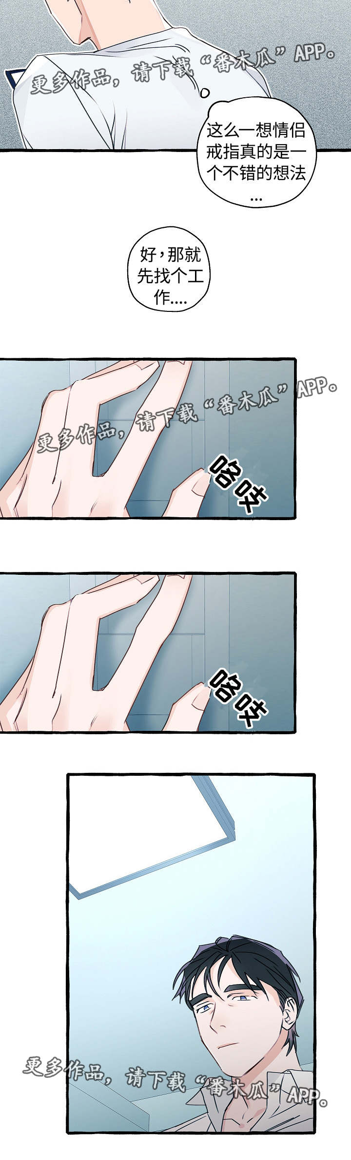 冤家组合金牛天蝎漫画,第10章：解决办法2图