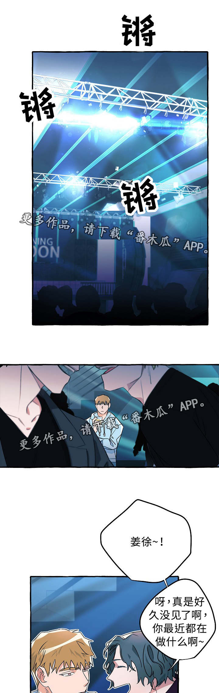 冤家组合漫画,第20章：心仪的人5图