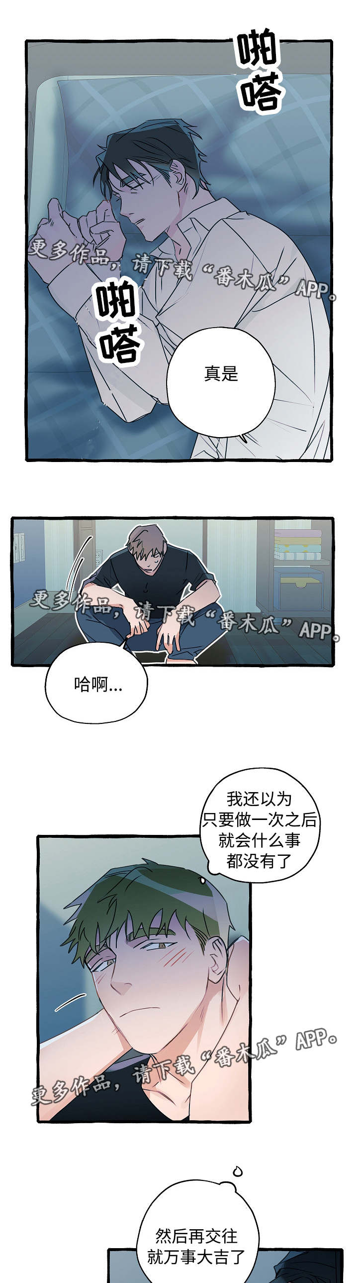 冤家组合金牛天蝎漫画,第12章：不可一世2图