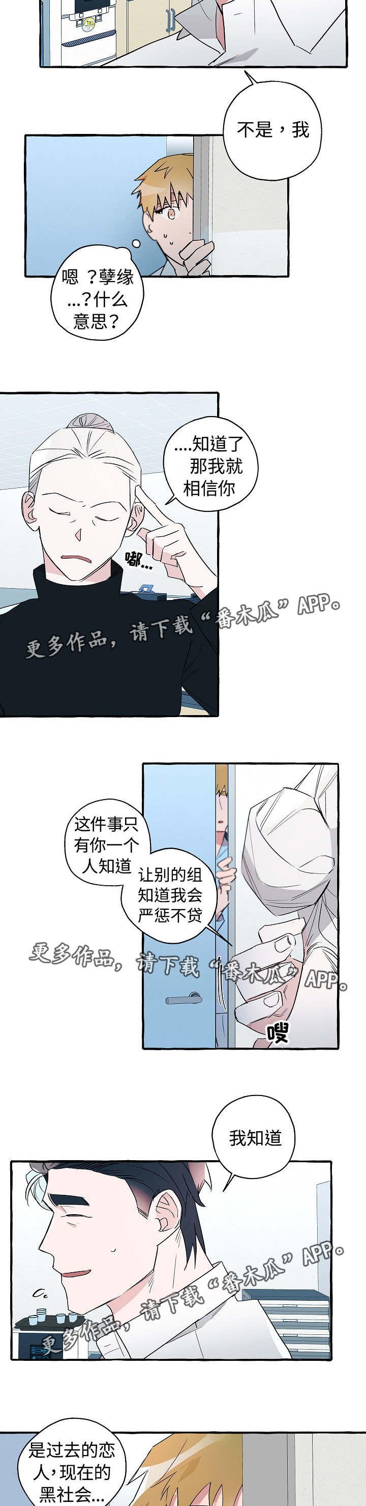 袁嘉祚漫画,第25章：忐忑不安3图