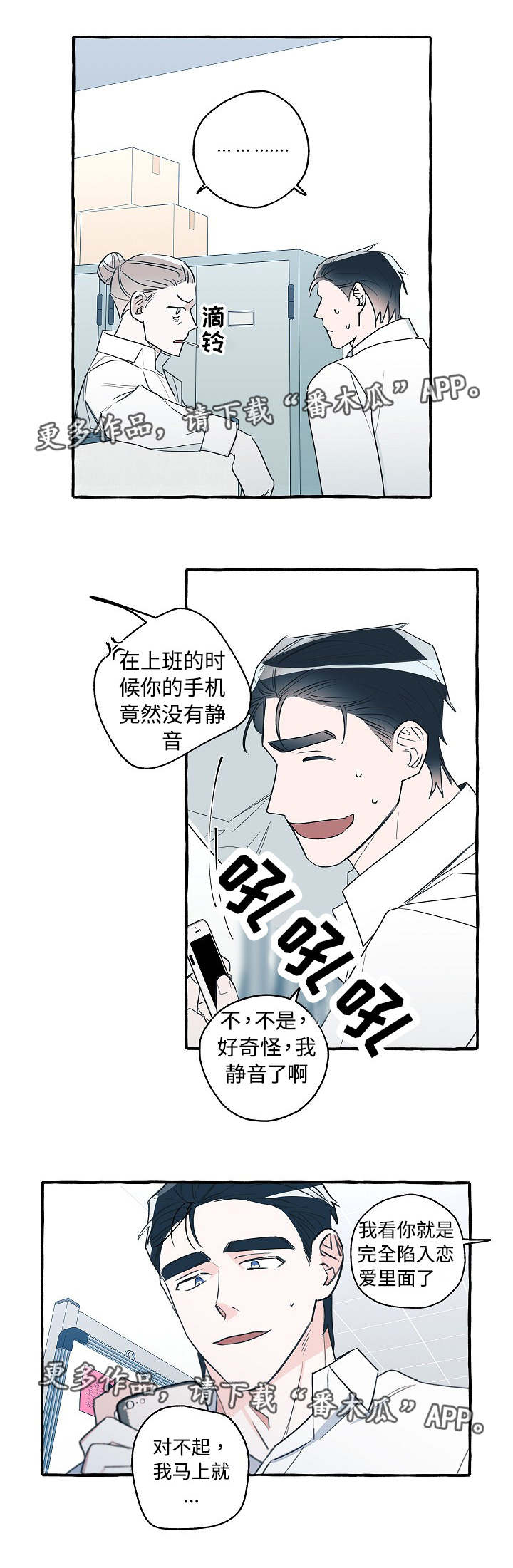 冤家的歌词漫画,第29章：故意为之1图