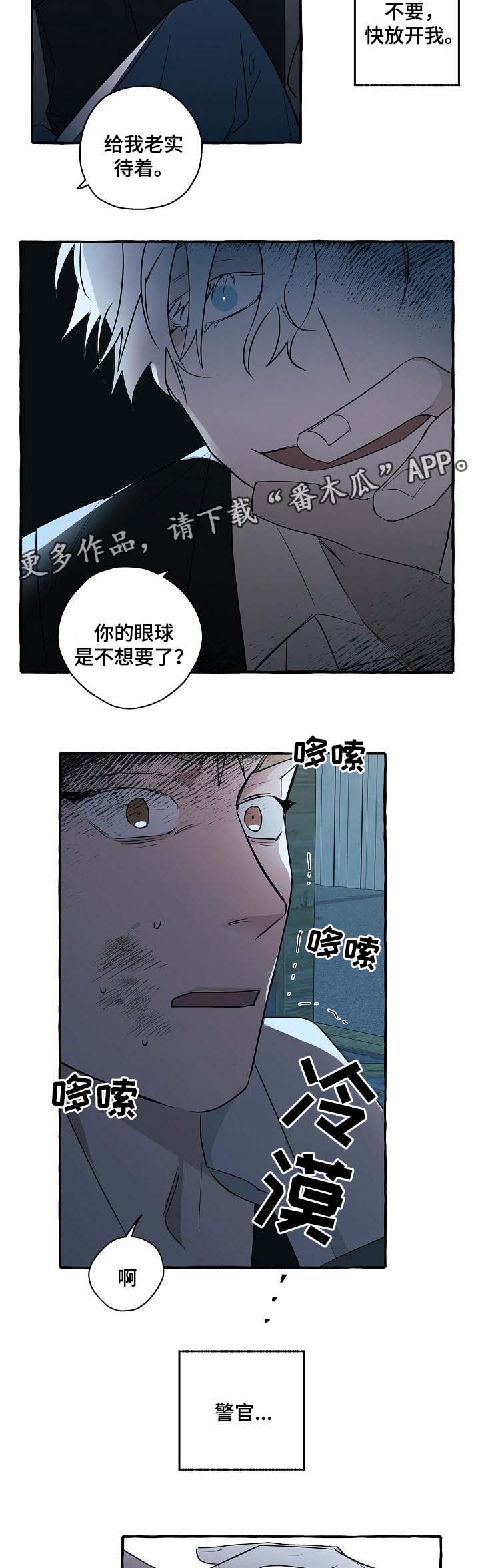 冤家电视剧30漫画,第33章：获救2图