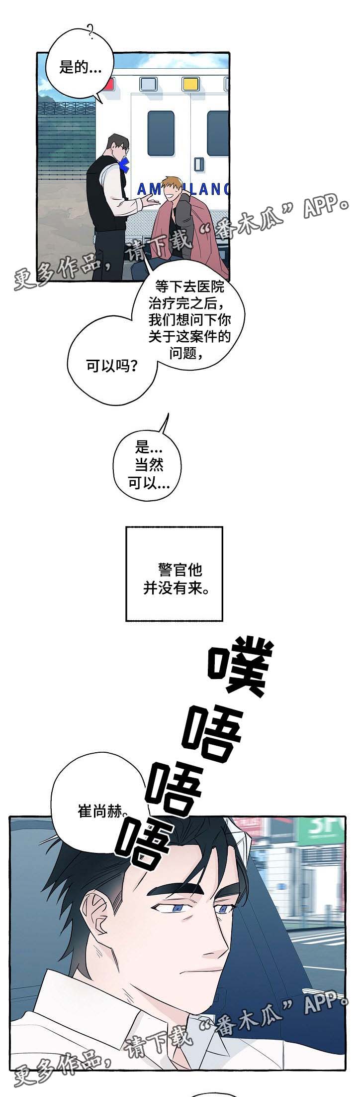袁嘉祚漫画,第34章：车祸4图