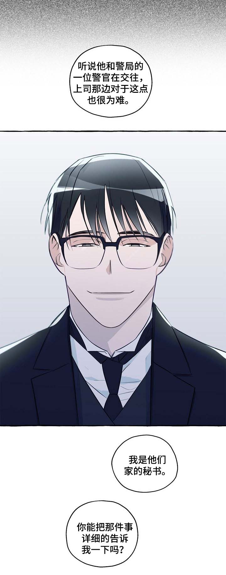 冤家line漫画,第40章：以后没必要再见面了4图