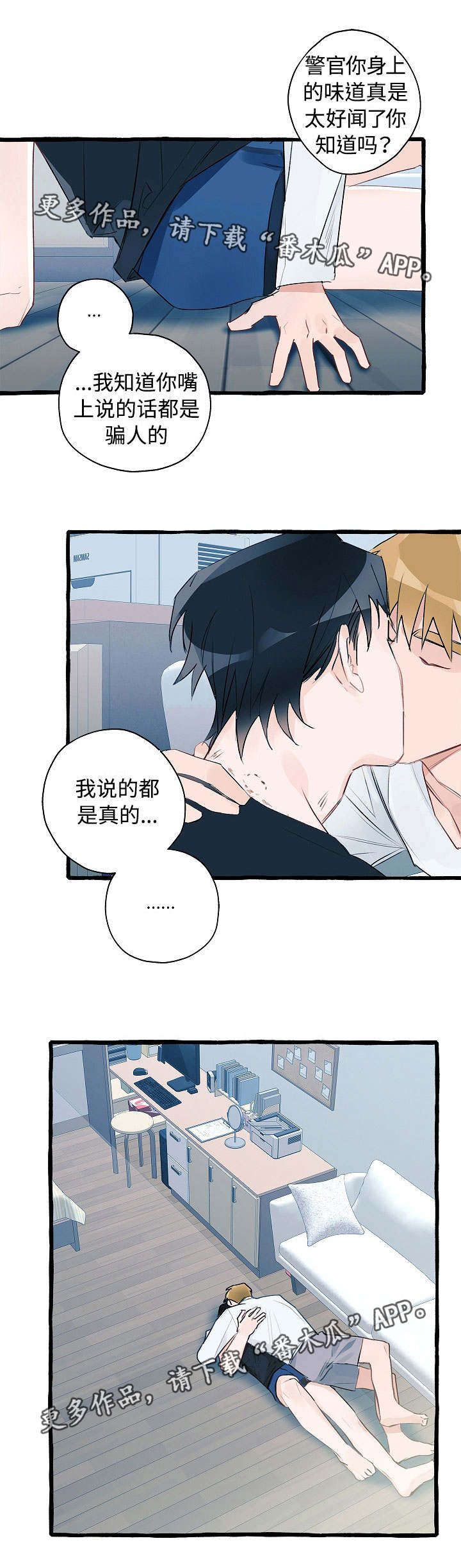 冤家组合金牛天蝎漫画,第8章：同居提议4图