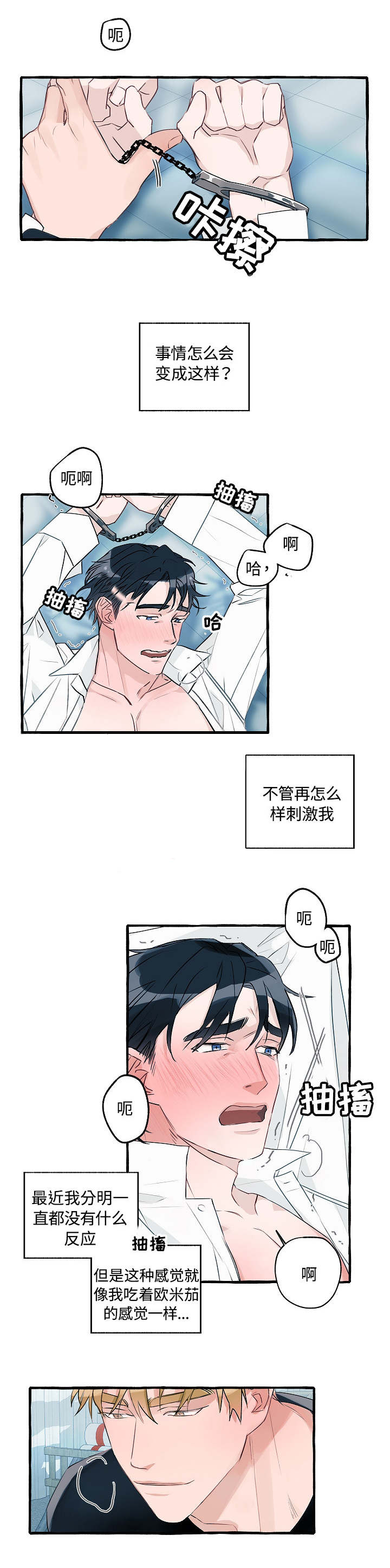 冤家组合金牛天蝎漫画,第2章：被绑架了5图