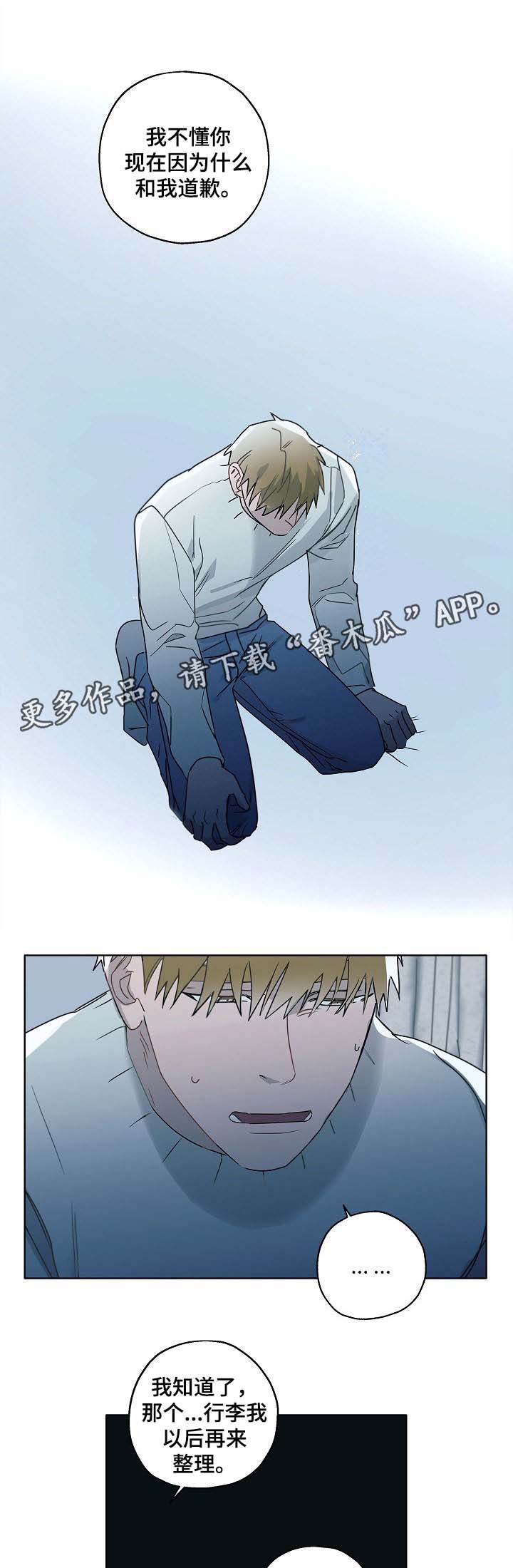 冤家line漫画,第40章：以后没必要再见面了3图