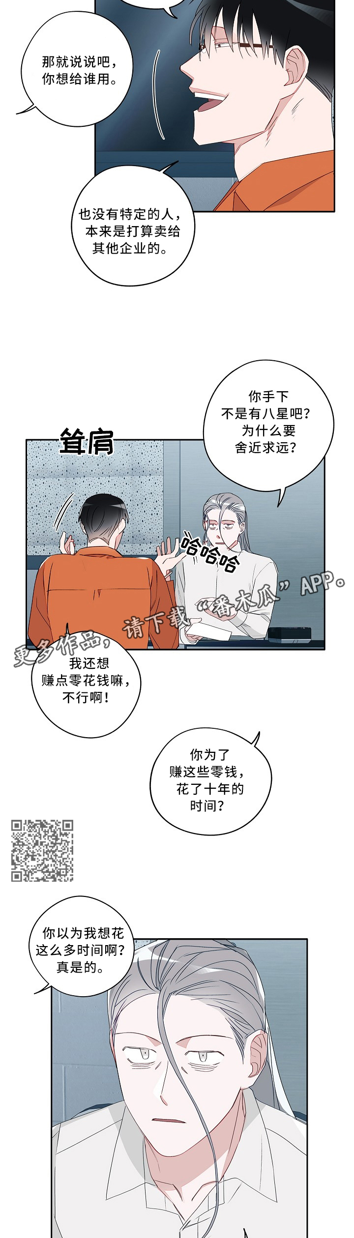 冤家组合金牛天蝎漫画,第84章：不值一提的目的4图