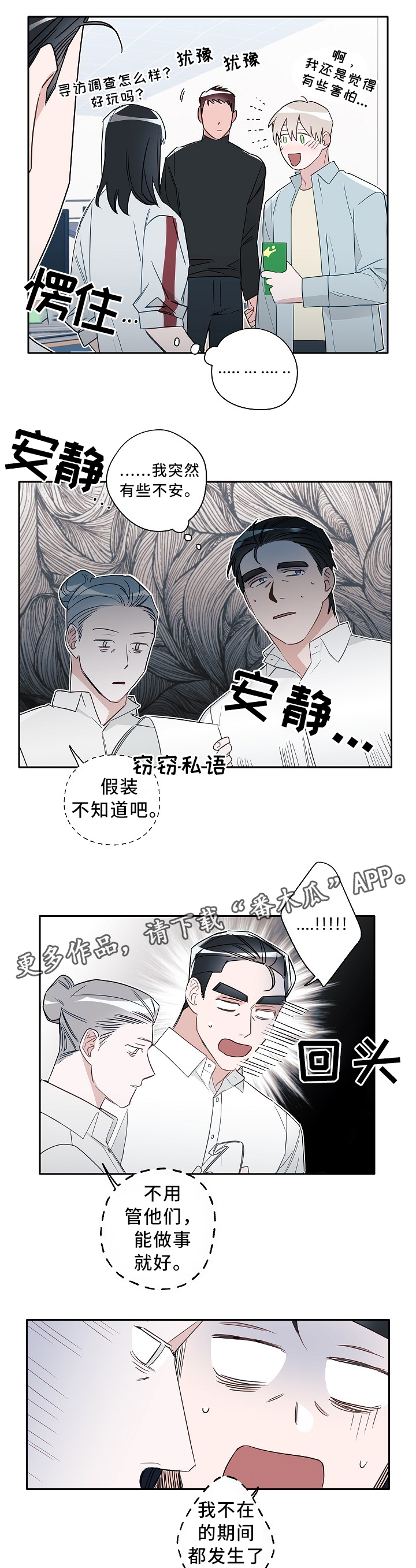冤家组合星座漫画,第62章：想要的东西1图