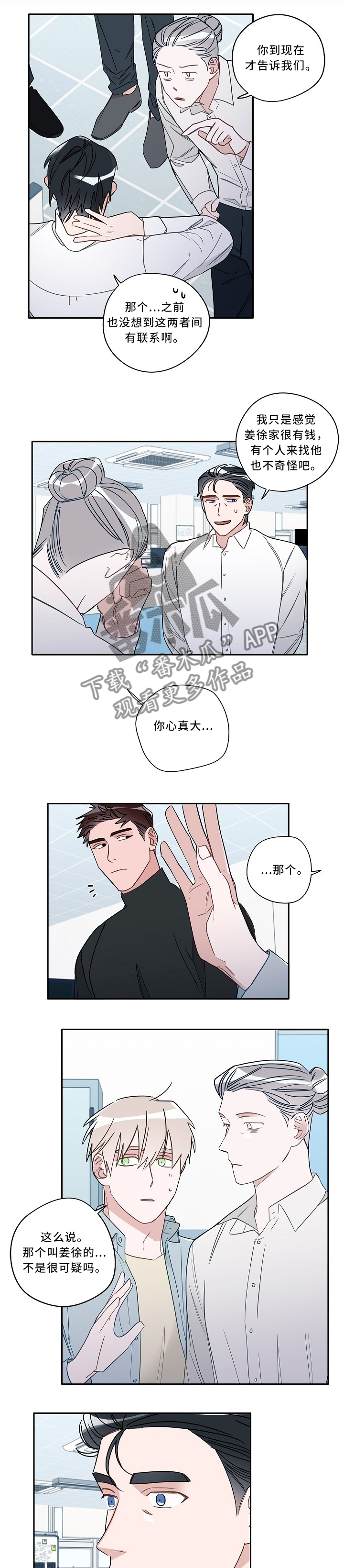 袁嘉祚漫画,第63章：解释2图