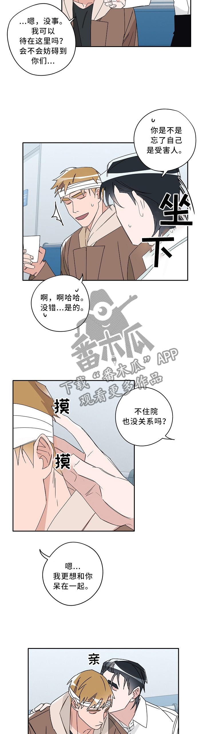 冤家组合金牛天蝎漫画,第82章：谈判专家4图