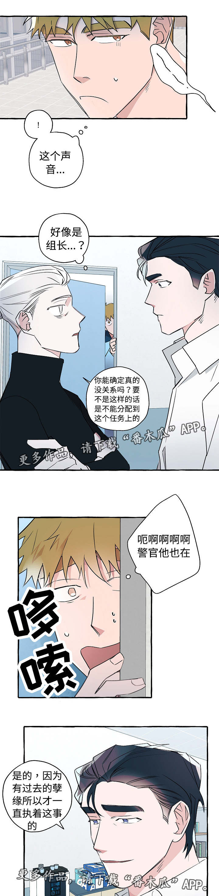 袁嘉祚漫画,第25章：忐忑不安2图