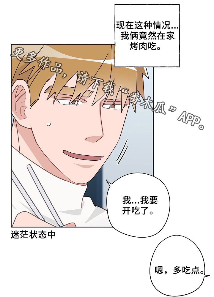袁嘉祚漫画,第48章：烤肉5图