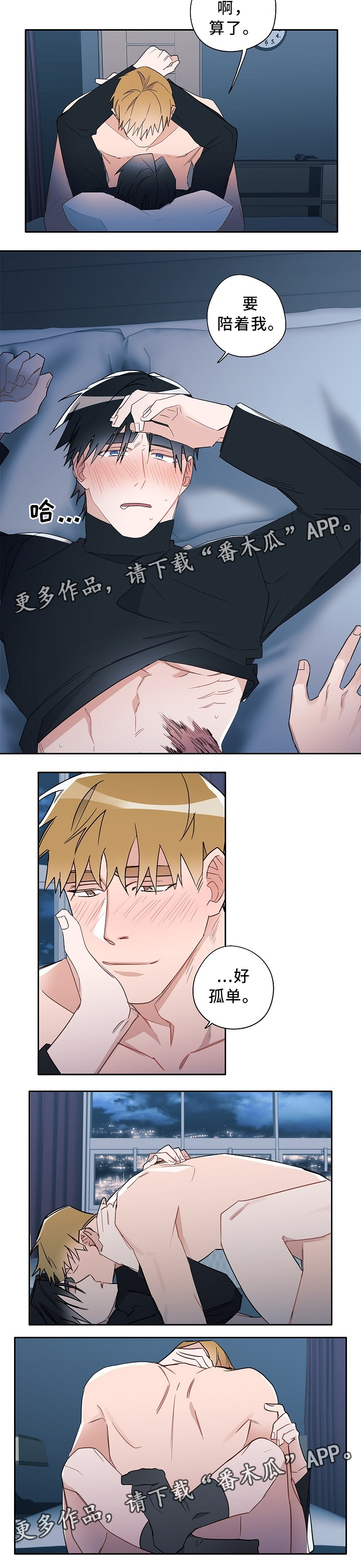 冤家音乐漫画,第60章：无所谓4图