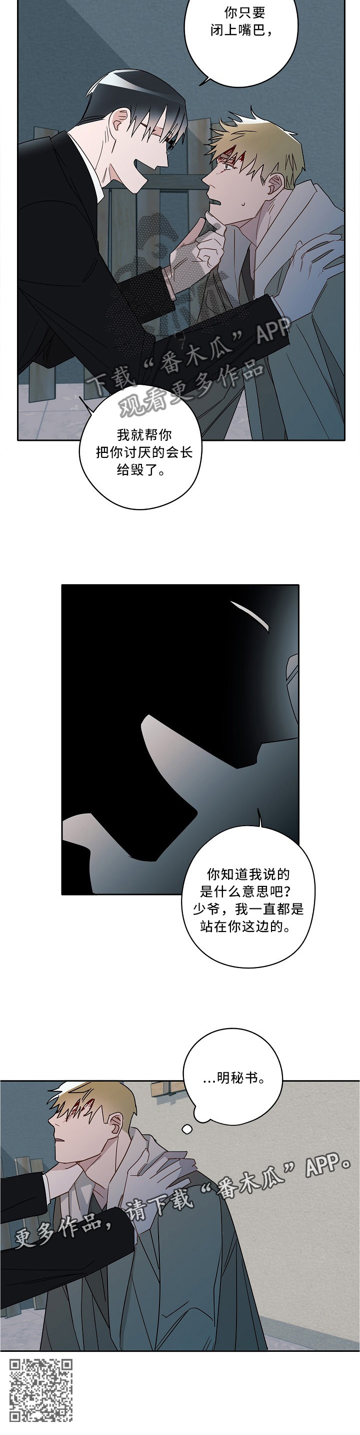 冤家line漫画,第76章：我一直在你这边3图
