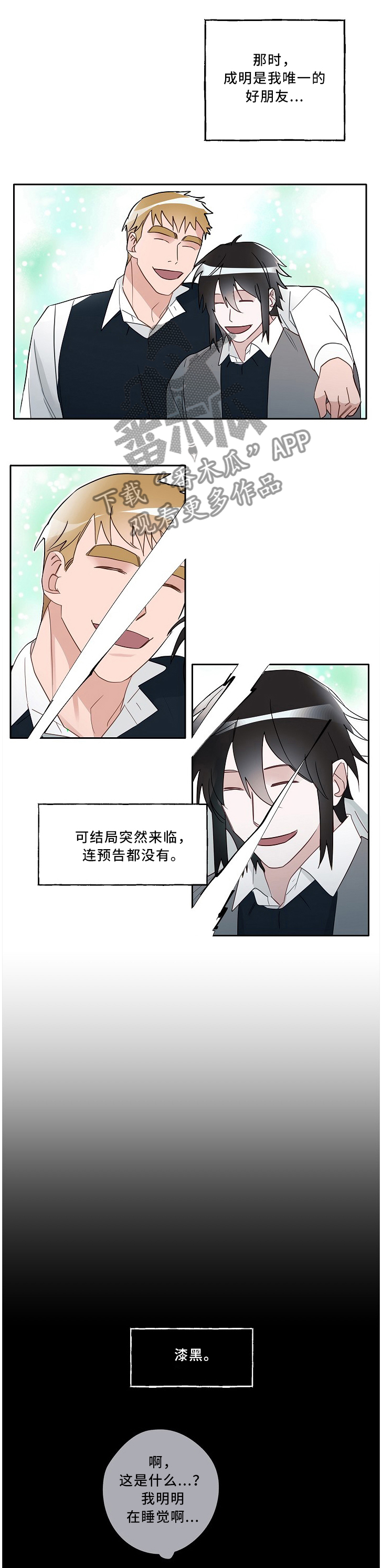 冤家音乐漫画,第66章：好朋友2图