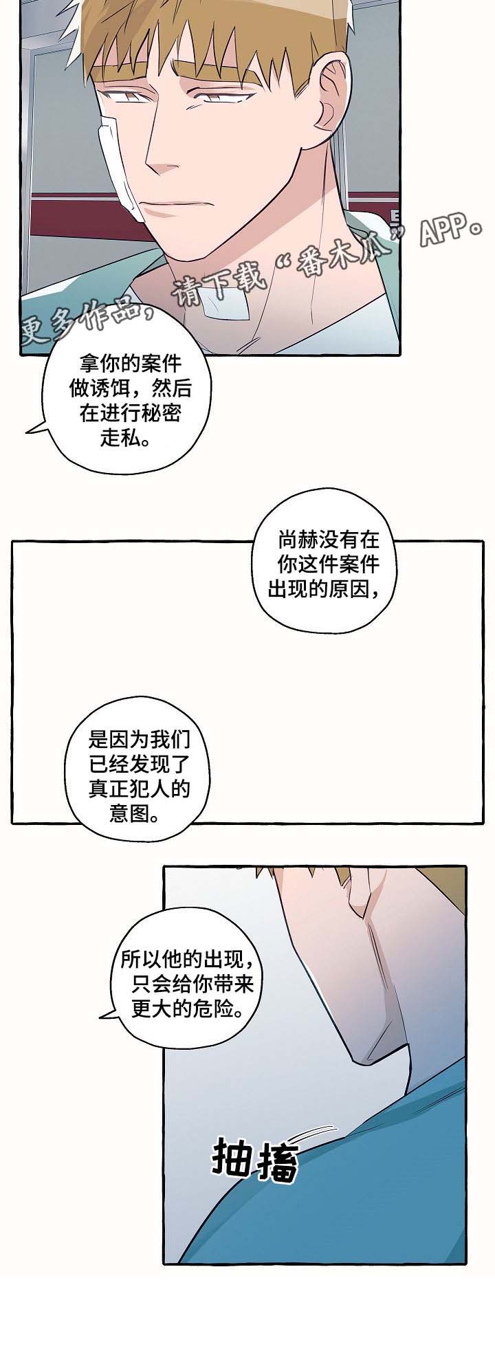 袁嘉祚漫画,第35章：手术中4图