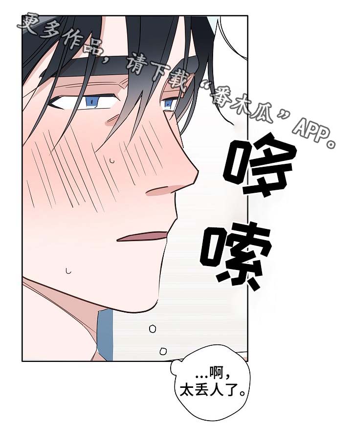 冤家的歌词漫画,第51章：好喜欢他1图