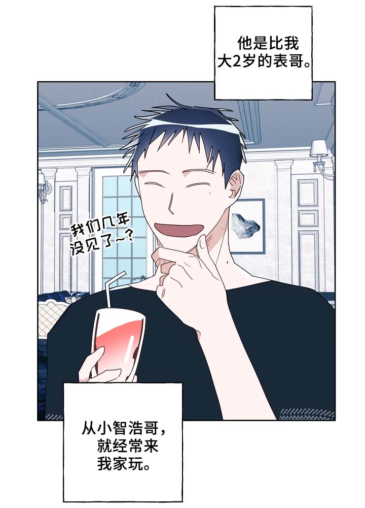 冤家的歌词漫画,第52章：可怜人1图