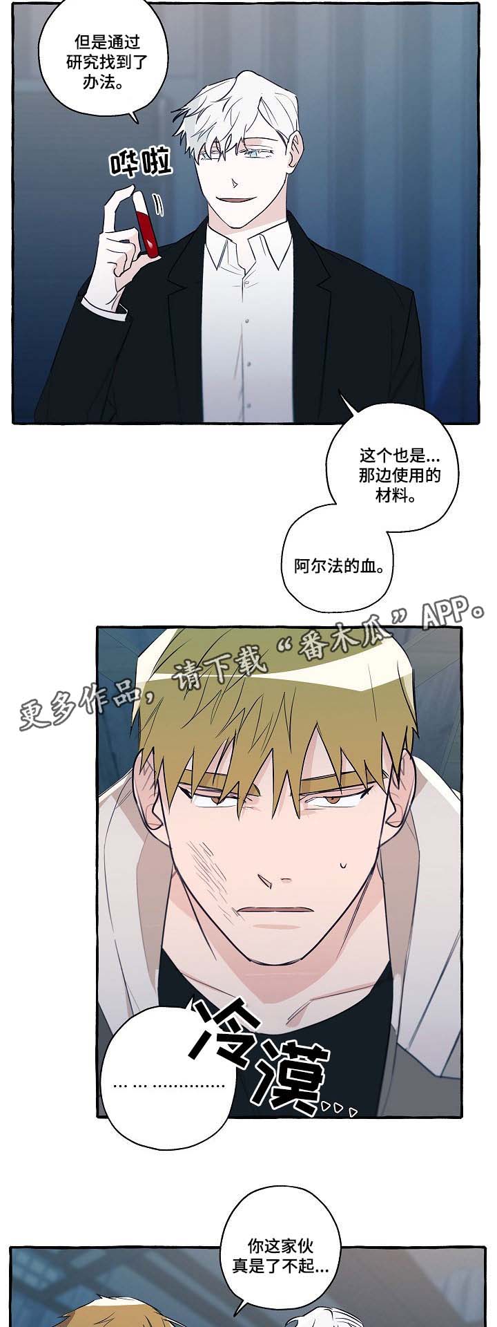 冤家组合金牛天蝎漫画,第31章：分析2图