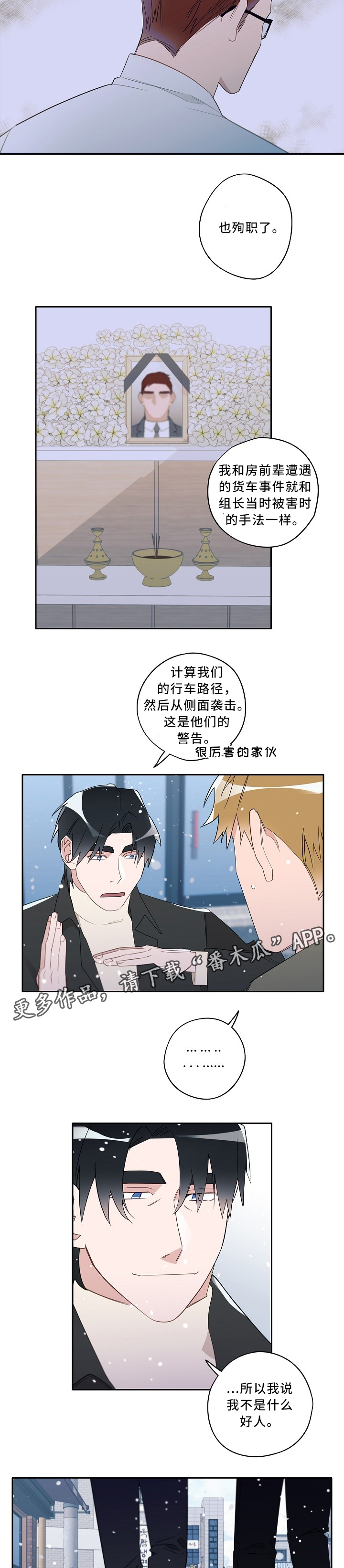 袁嘉祚漫画,第59章：你是个好人4图