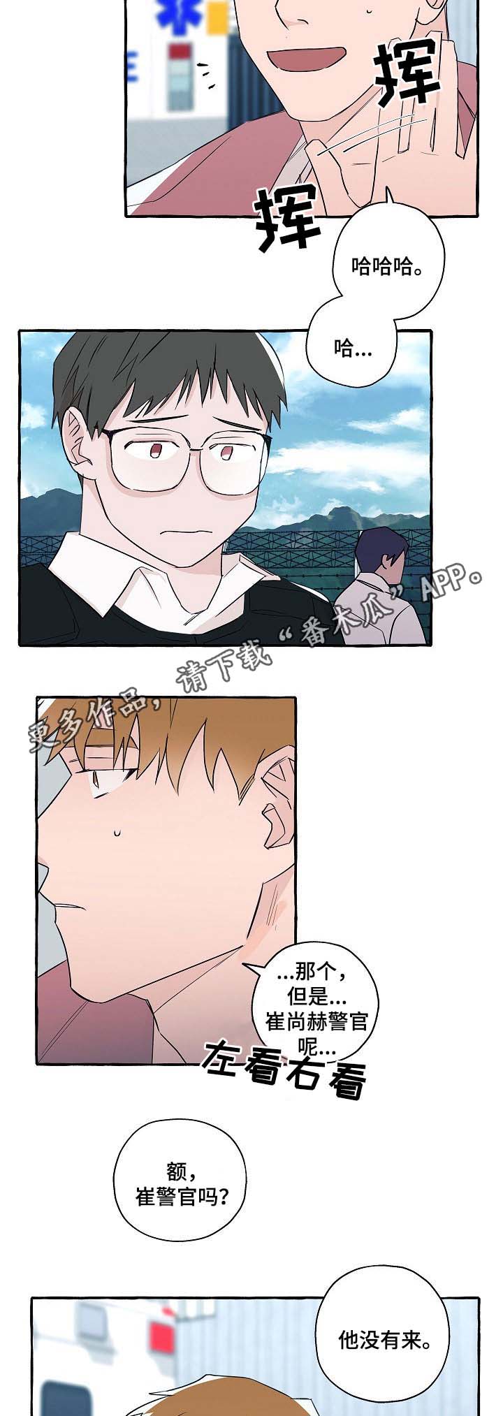 袁嘉祚漫画,第34章：车祸2图