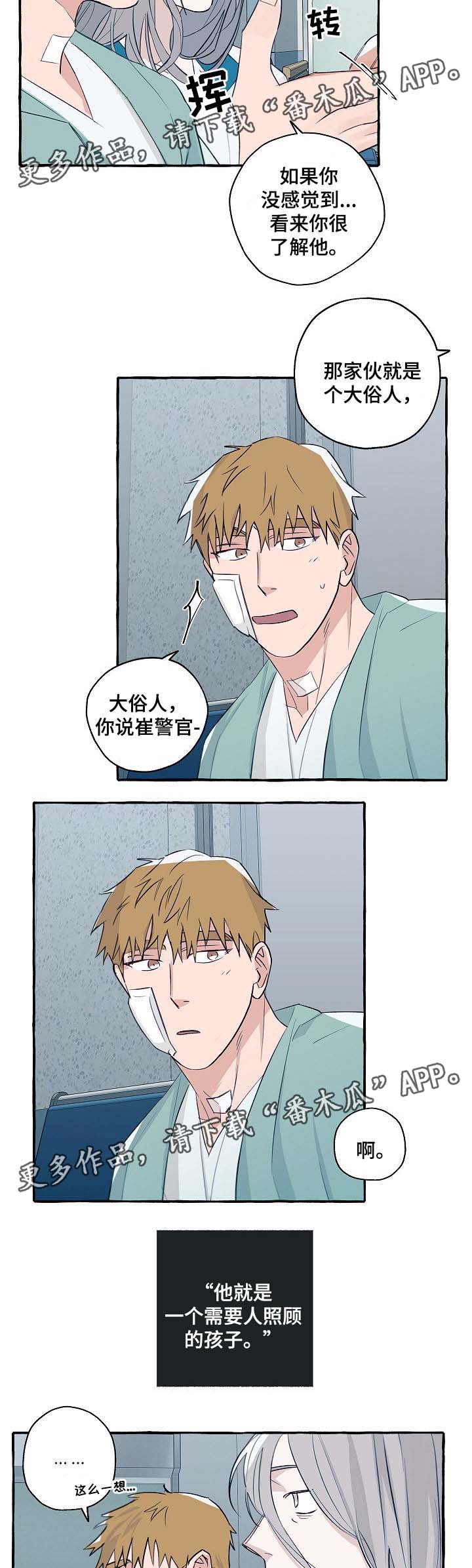 蔬菜冤家组合危害漫画,第36章：诚实5图