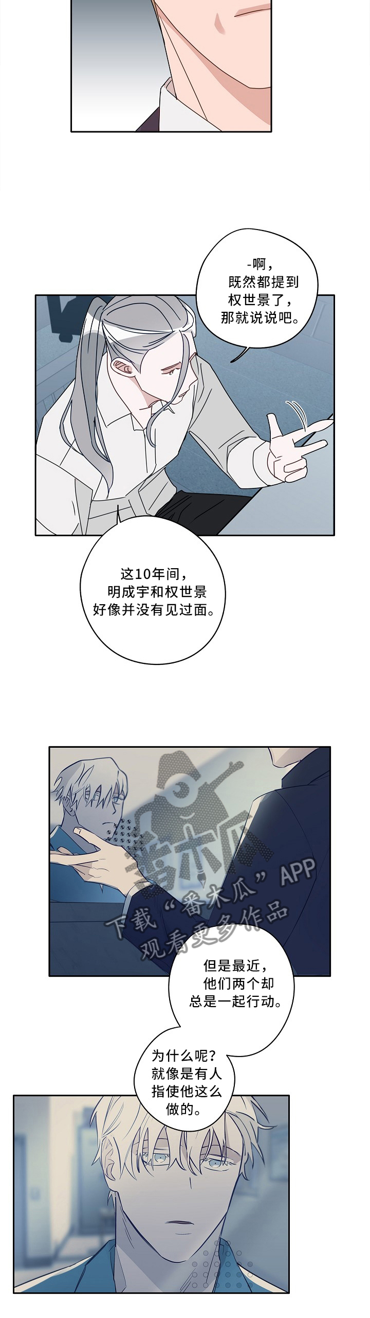 冤家组合金牛天蝎漫画,第83章：剔除谎言3图