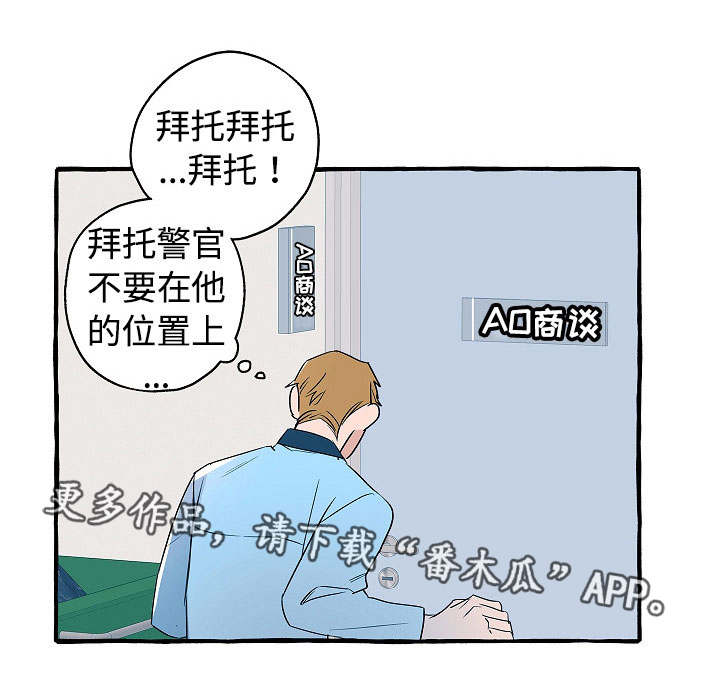 袁嘉祚漫画,第25章：忐忑不安1图
