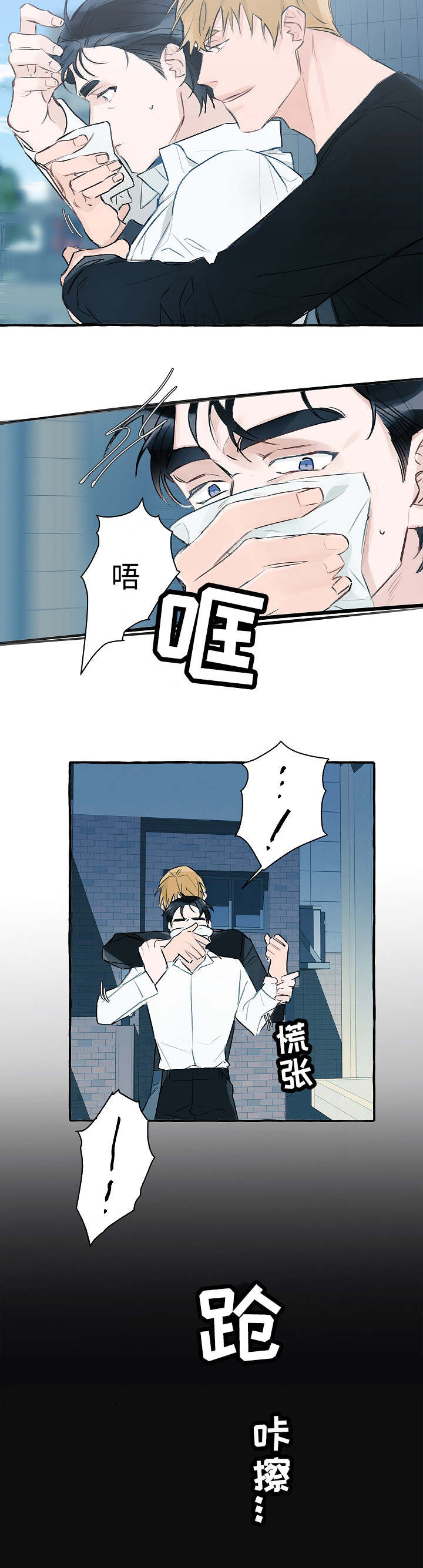 冤家组合金牛天蝎漫画,第1章：明目张胆2图