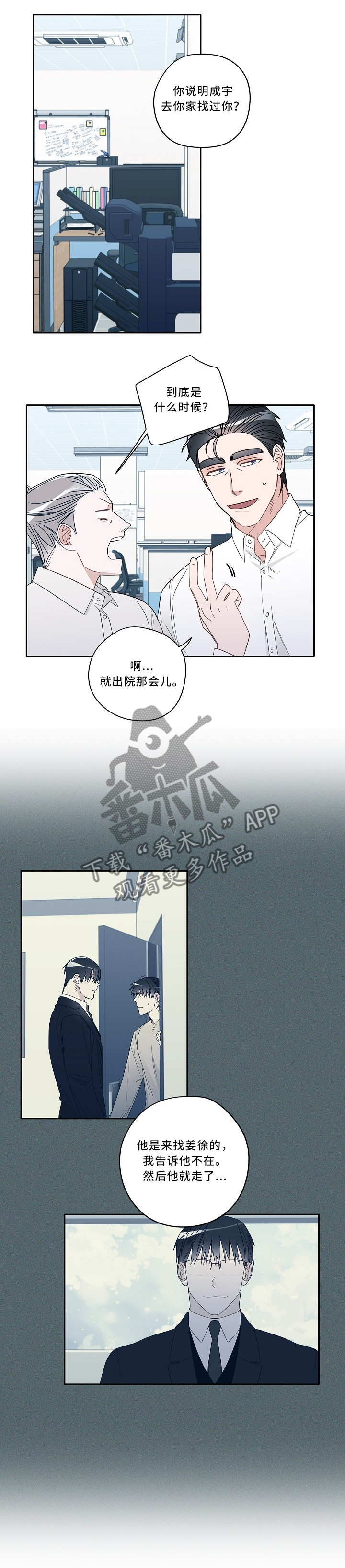 袁嘉祚漫画,第63章：解释1图