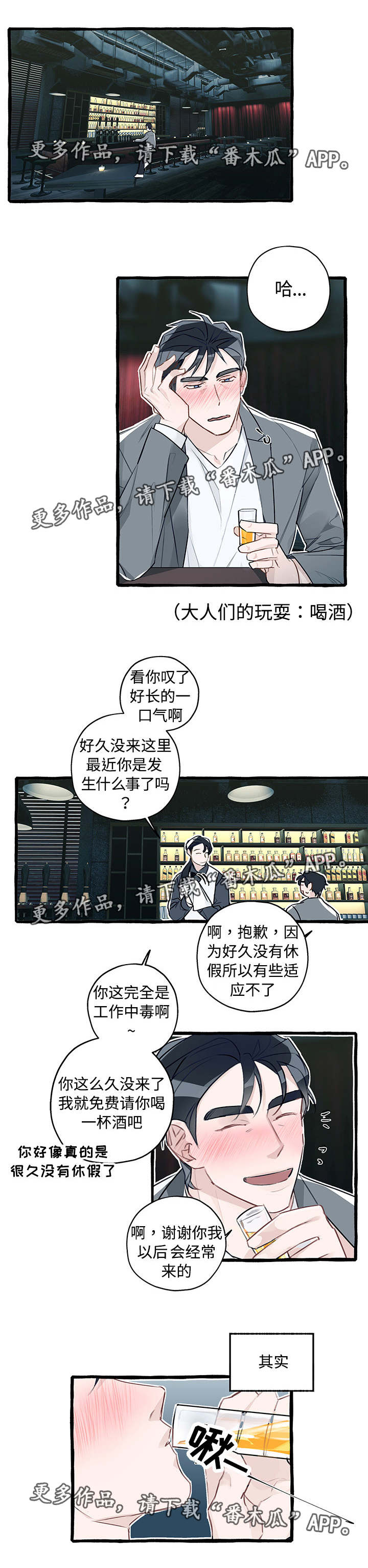 冤家组合金牛天蝎漫画,第5章：尽情玩耍1图