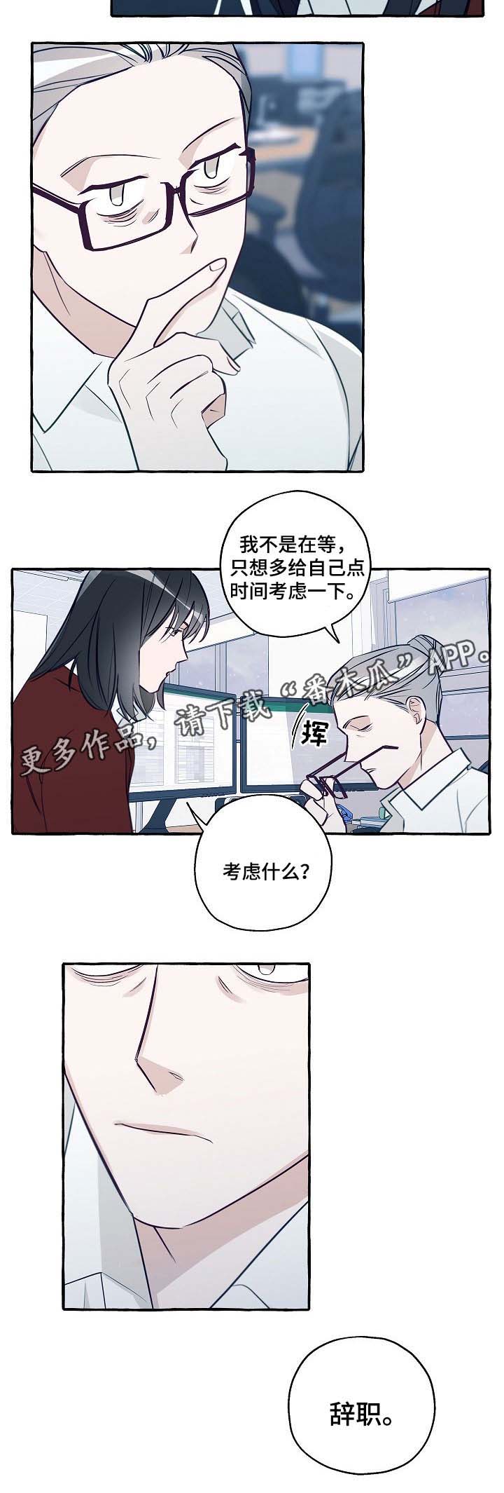 冤家组合金牛天蝎漫画,第40章：以后没必要再见面了5图