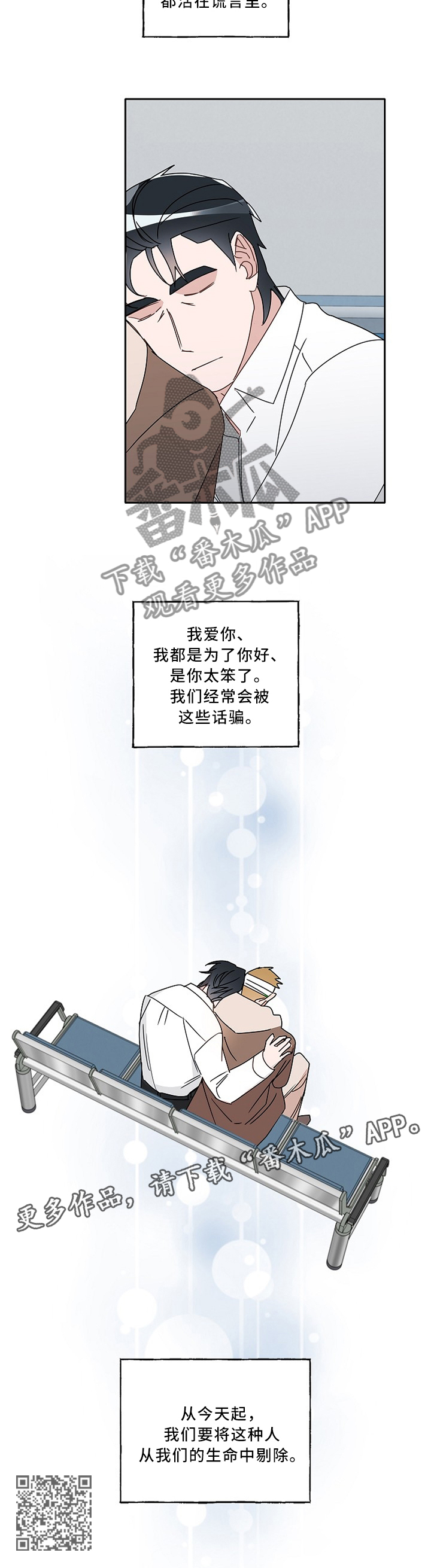 冤家组合金牛天蝎漫画,第83章：剔除谎言3图