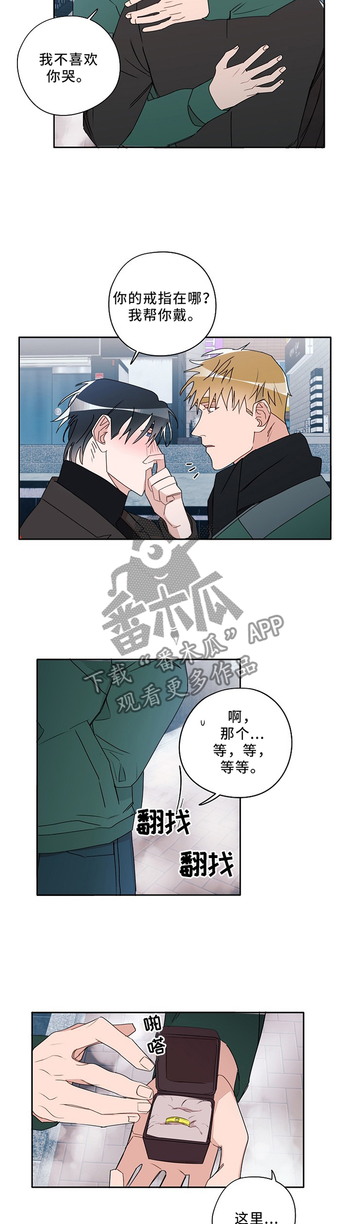 冤家组合金牛天蝎漫画,第87章：互诉心意4图