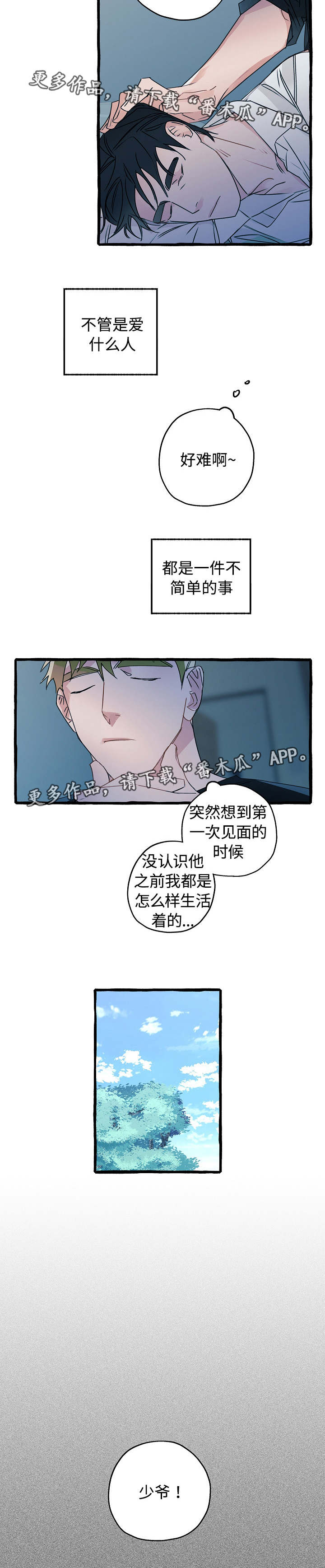 冤家组合金牛天蝎漫画,第12章：不可一世3图