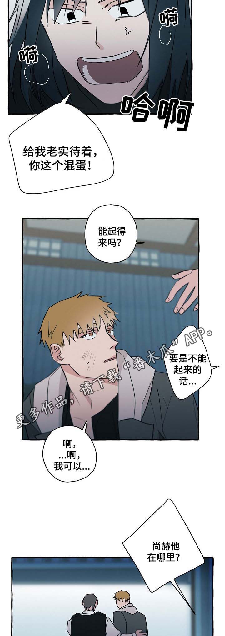 袁嘉祚漫画,第33章：获救2图