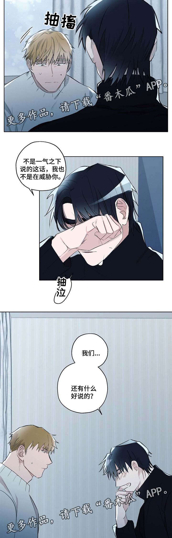 冤家line漫画,第40章：以后没必要再见面了1图