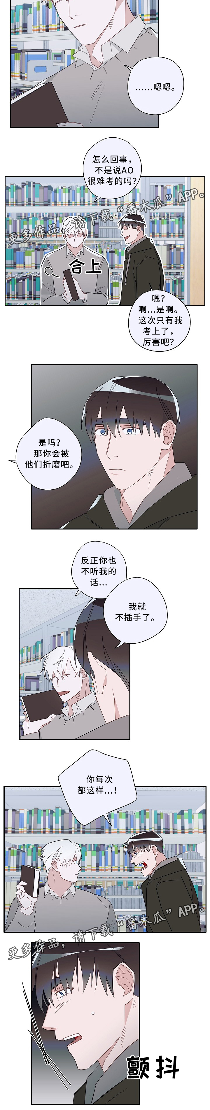 冤家组合星座漫画,第56章：警校4图