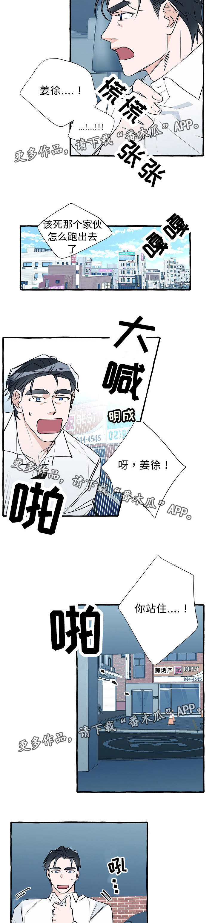 冤家组合金牛天蝎漫画,第18章：特别明显4图