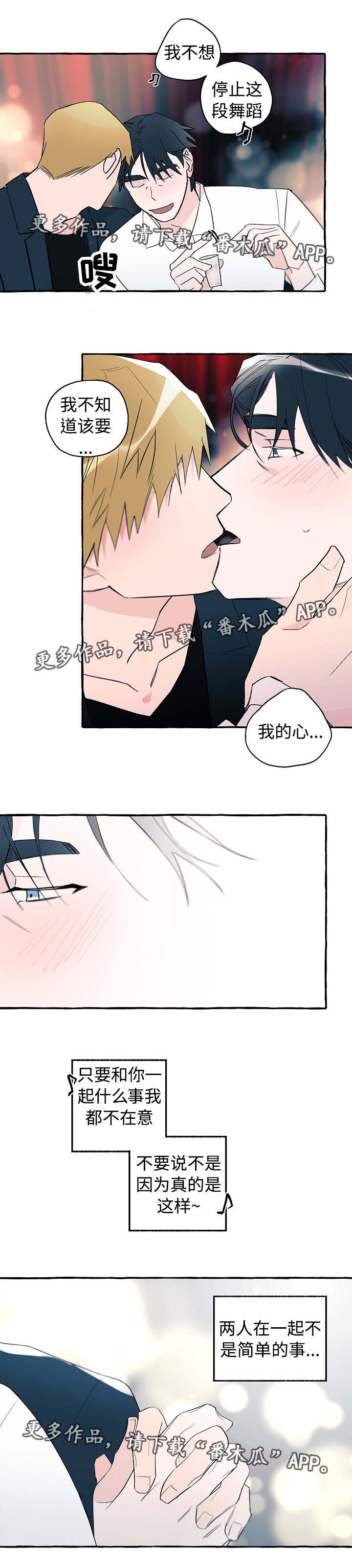 冤家line漫画,第26章：来约会吧2图