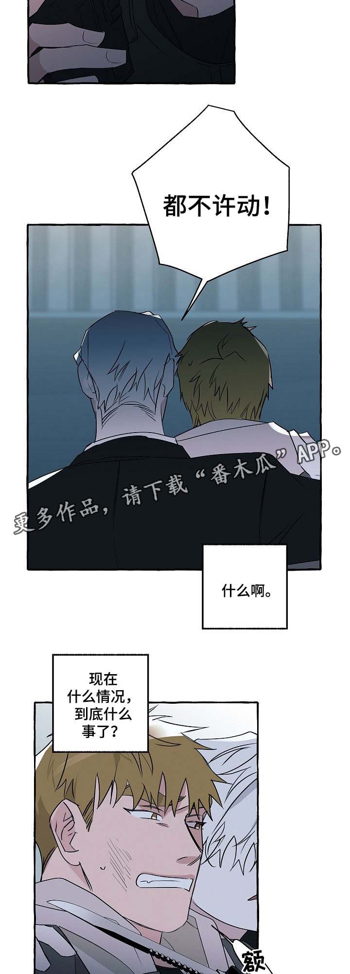 新版冤家漫画,第33章：获救1图
