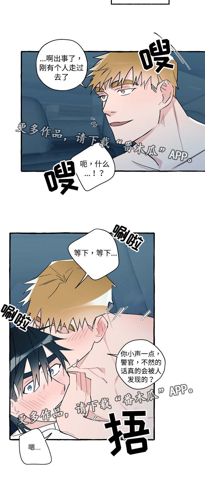 冤家组合金牛天蝎漫画,第28章：被盯上了1图