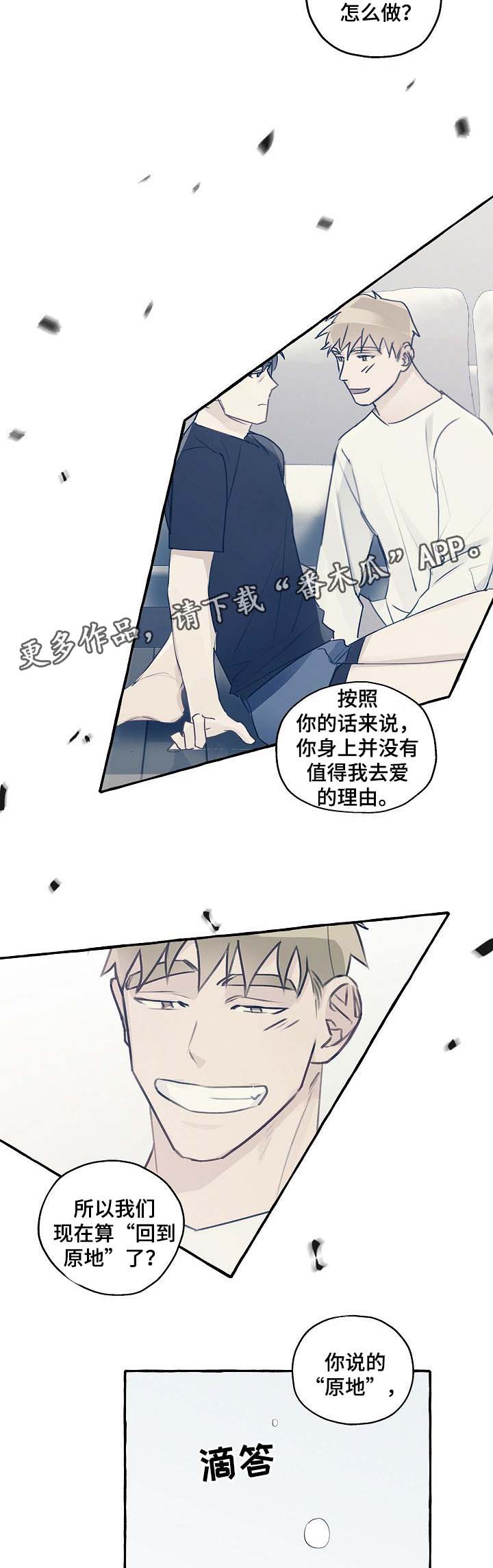 冤家组合金牛天蝎漫画,第39章：有错吗5图