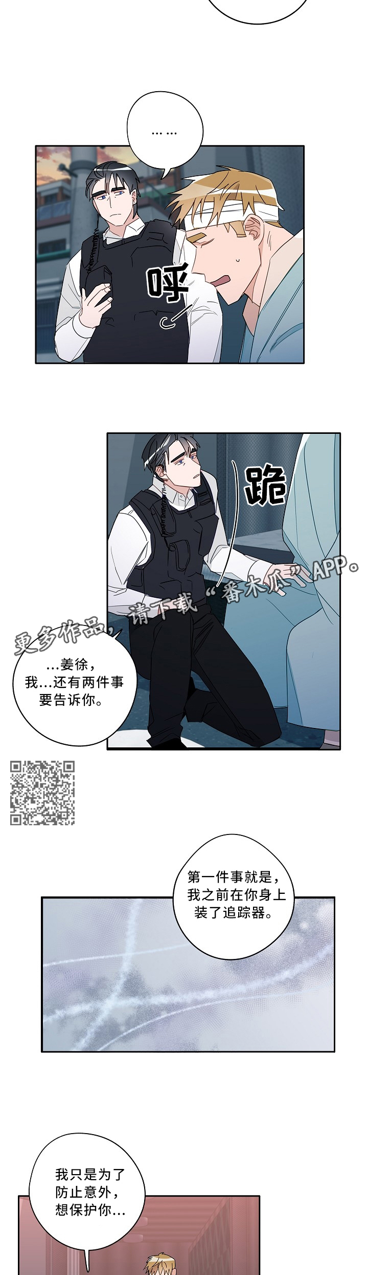 冤家组合金牛天蝎漫画,第80章：完美逮捕4图