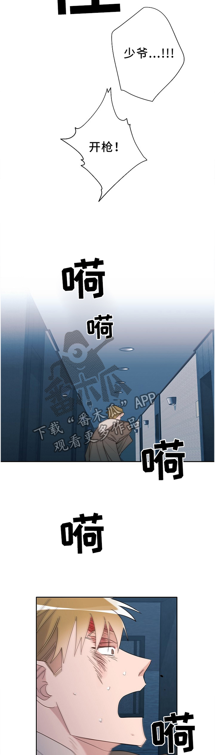 袁嘉祚漫画,第78章：营救5图