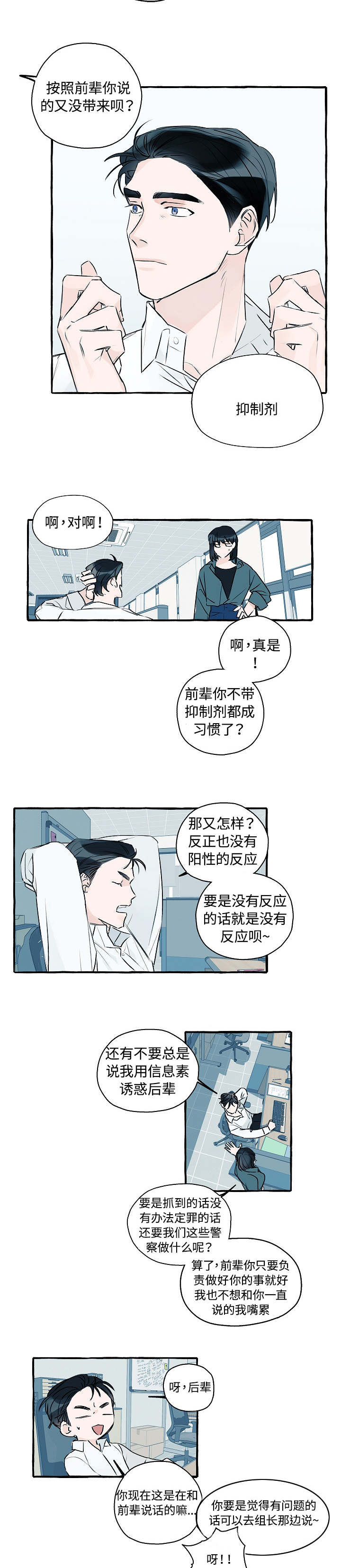冤家组合金牛天蝎漫画,第1章：明目张胆2图